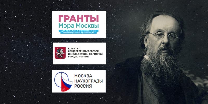 Tsiolkovsky