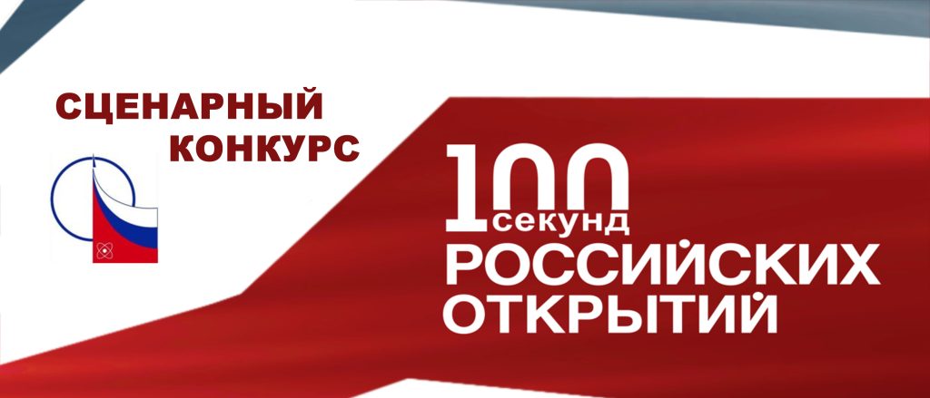 сто секунд
