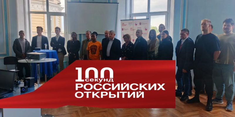 100 секунд мероприятие