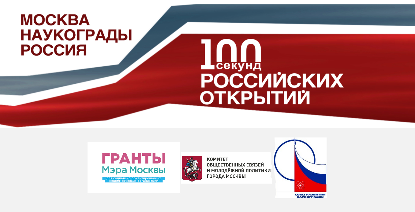 100 секунд