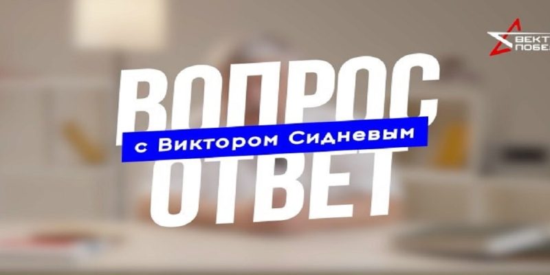 Виктор Сиднев рассказывает о наукоградах