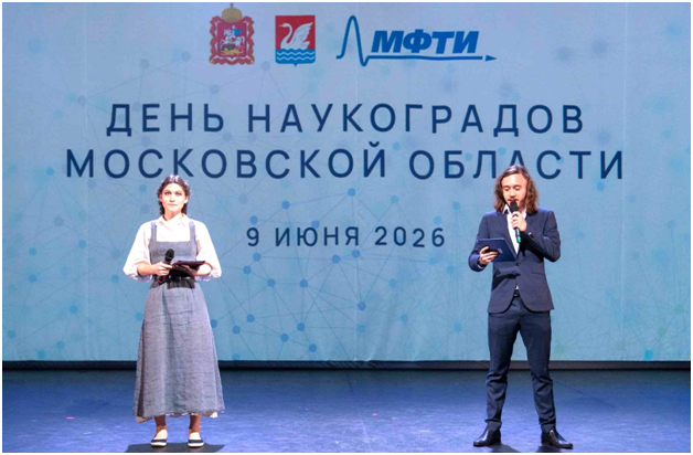 День наукоградов Московской области. 1