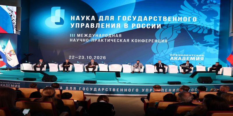 Наука для государственного управления в России